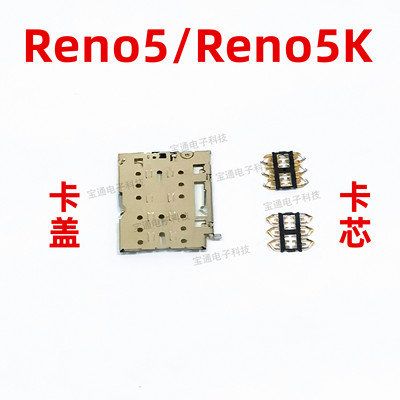 适用于oppo reno5卡座卡芯 OPPOreno5K手机内置主板SIM卡槽卡盖
