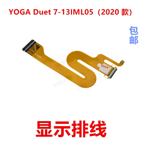 适用联想YOGAduetIML2020排线