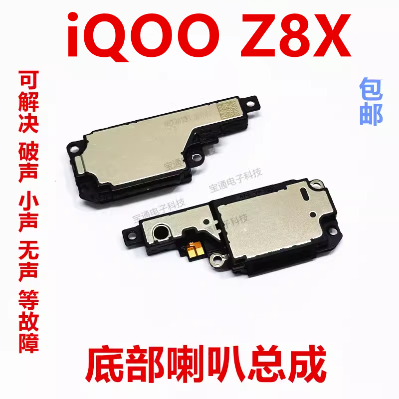vivoiQ00Z8X喇叭扬声器总成