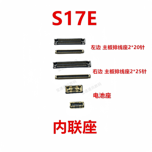 vivoS17E屏幕总成显示座内联座