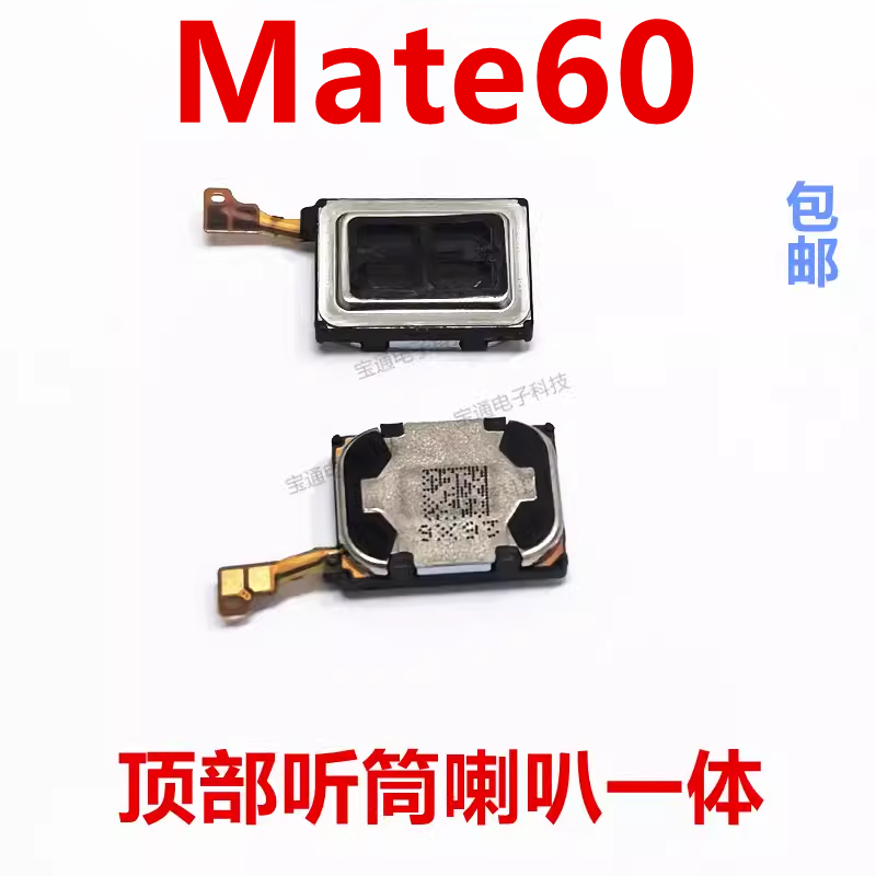 华为Mate60听筒排线喇叭
