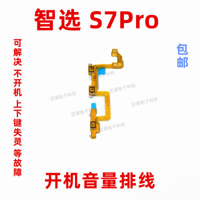 华为智选S7Pro开机键音量排线