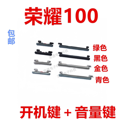 于荣耀100开机音量键手机