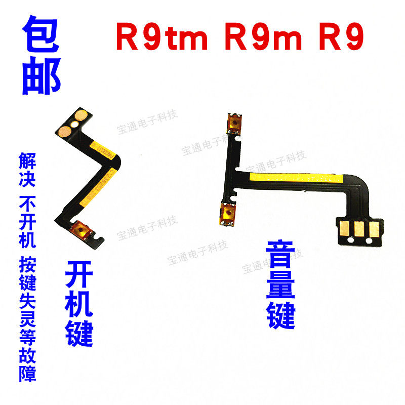 适用OPPO R9m开机排线 OPPOR9TM R9开机键音量键侧键手机开关