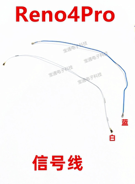 适用OPPO Reno4pro天线 Reno4pro手机尾插话筒小板连接主板信号线