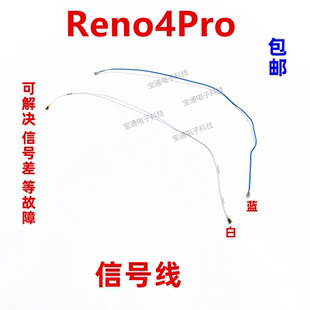 适用OPPO Reno4pro天线 Reno4pro手机尾插话筒小板连接主板信号线