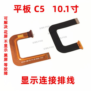 包邮 W09液晶显示屏幕主板连接排线 AL00 华为平板C510.1英寸BZT