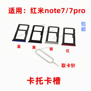 适用于Redmi红米note7卡托卡槽 红米note7pro卡套手机sim插卡卡座