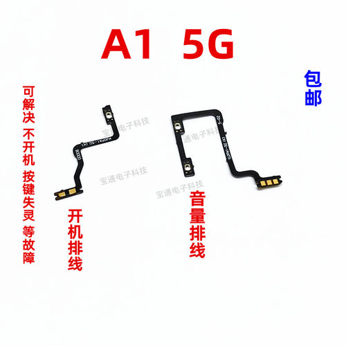 OPPOA15G开机排线音量键