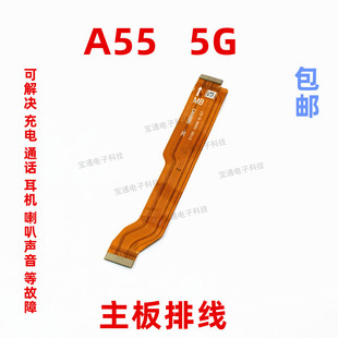 A55 适用于 A55充电排线 手机尾插话筒小板连接主板排线 OPPO 5G版