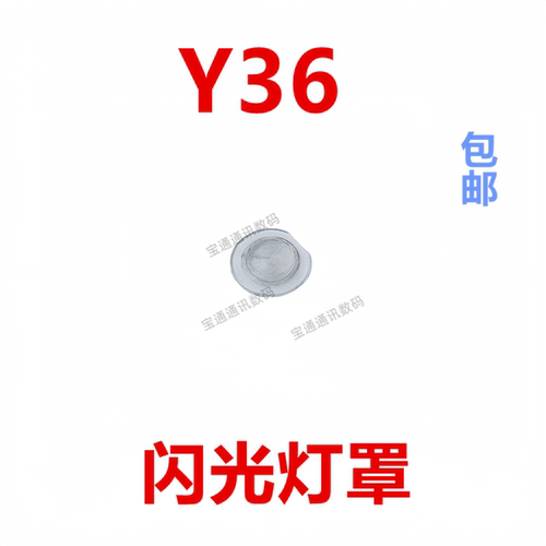 适用于VIVOY36闪光灯罩