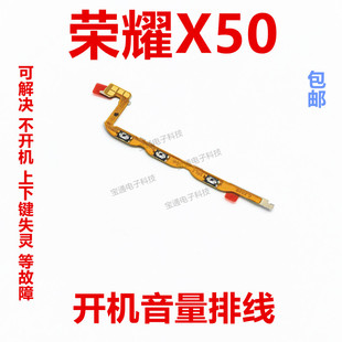 侧键按键开关电源排线CRT 适用华为荣耀X50开机音量排线 AN00