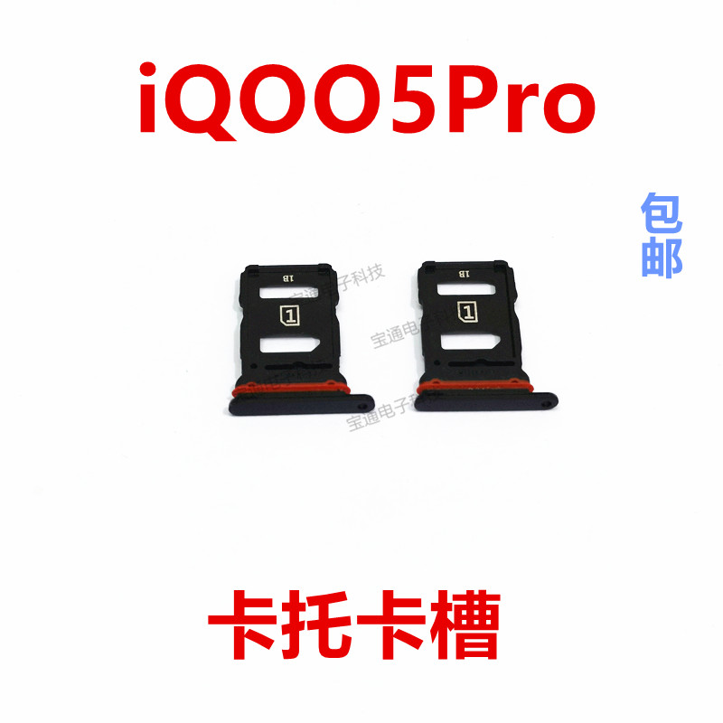 VIVOiQ005Pro卡托卡槽