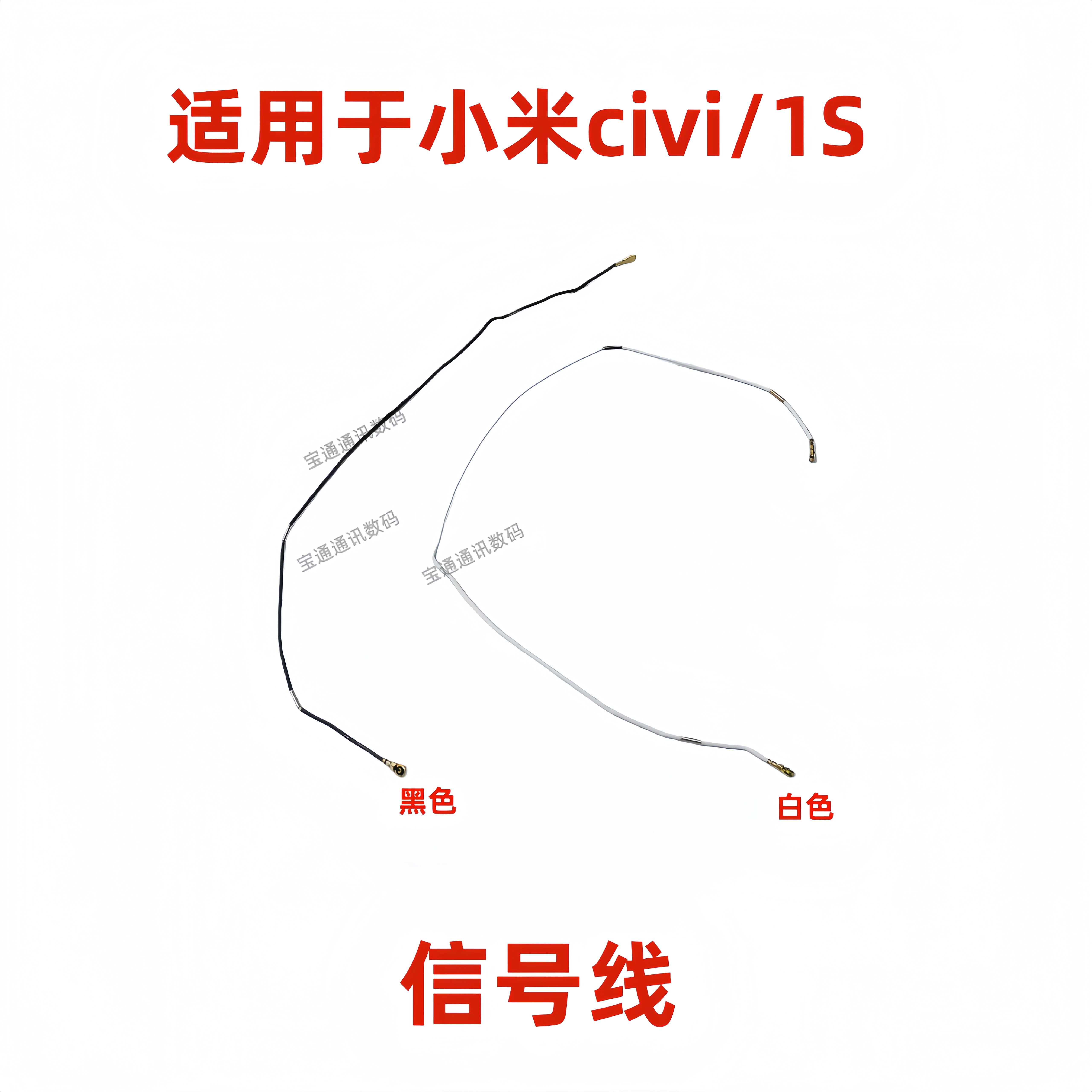 适用于小米civi天线手机尾插充电小板连接主板信号线同轴线civi1s