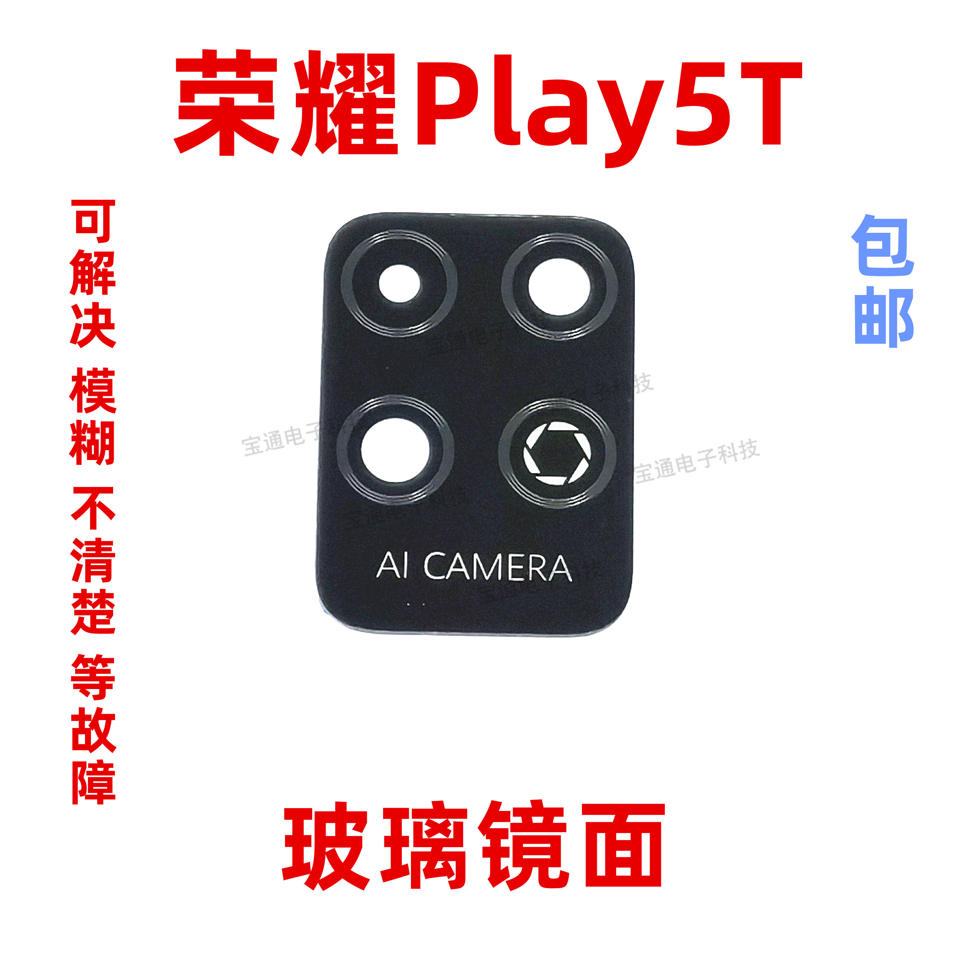 适用华为荣耀play5t摄像头镜面 koz-al40 后置手机玻璃镜片