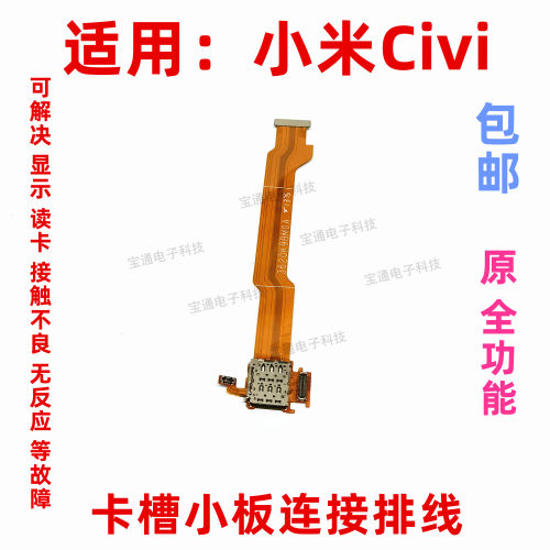 适用于小米civi卡座小板显示排线手机SIM卡槽主板排线 ELS-AN00