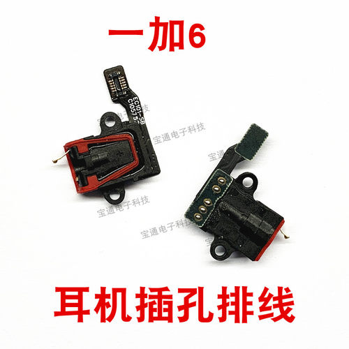 宝通排线适用一加六代1插孔耳机