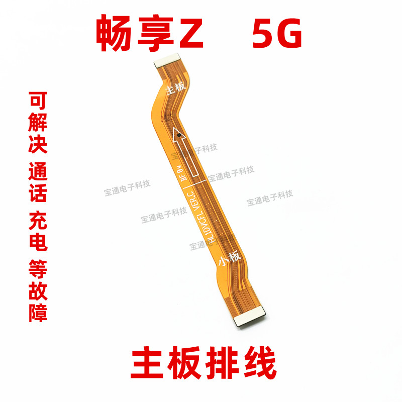 华为畅享z主板尾插排线送话器