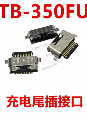 适用于联想小新平板Pad plus TB-350FU尾插 充电USB接口插口