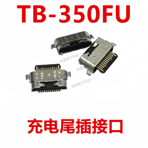 联想平板PadplusTB-350FU尾插