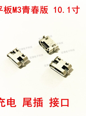 适用于华为平板M3青春版BAH-AL00 W09充电尾插接口USBP2600充电口