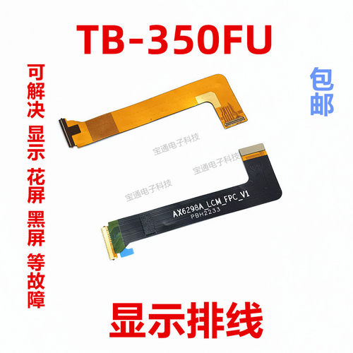 板小新padplusTB-350FU显示排线