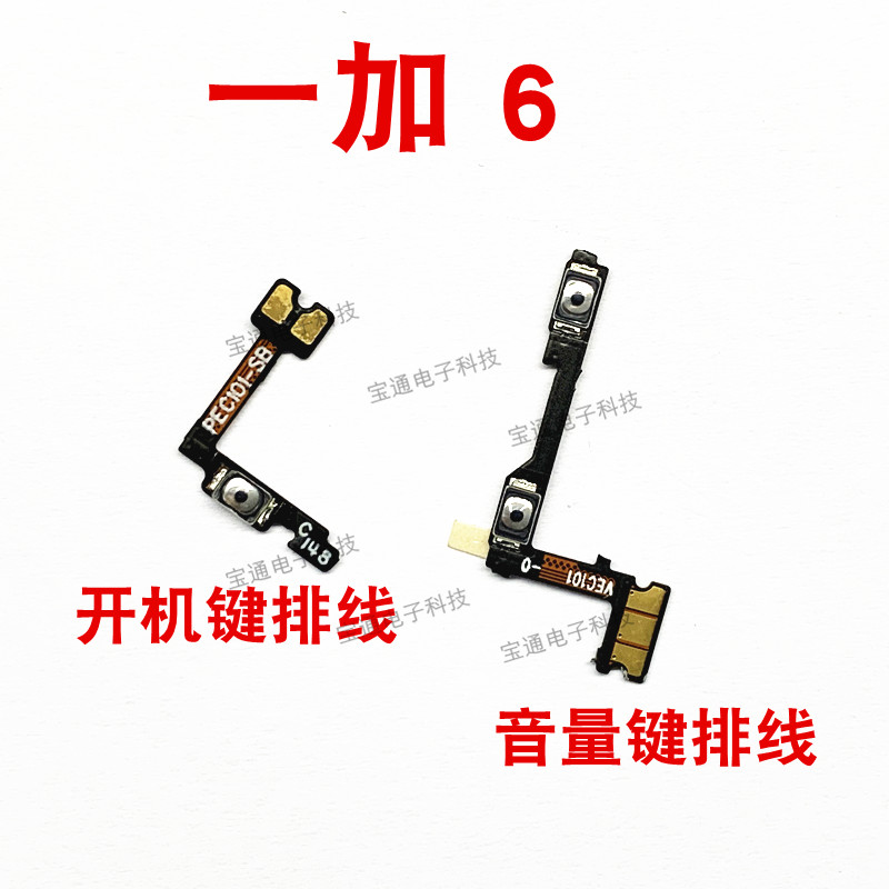 一加6音量键开机排线手机