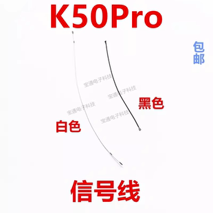 适用于红米K50Pro 射频线 信号天线手机主板连接尾插充电小板天线