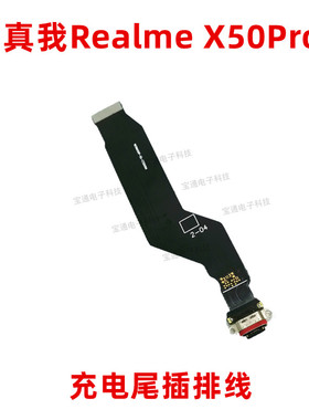 适用真我realme X50pro尾插排线realmeX50pro充电USB排线接口手机