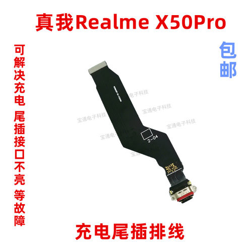 realme适用充电接口手机尾插排线