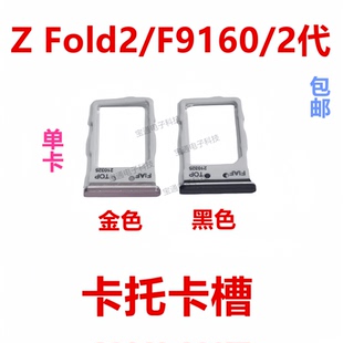 2代手机卡座 f9160卡槽 SIM折叠屏插卡套 fold2卡托 适用于三星Z
