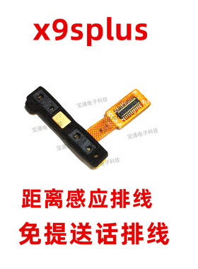 适用vivo x9splus距离感应排线 x9sp手机免提送话语音距离感光器