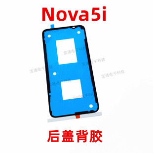 适用于华为Nova5i后盖背胶 GLK-AL00手机后盖防水电池胶圈背胶