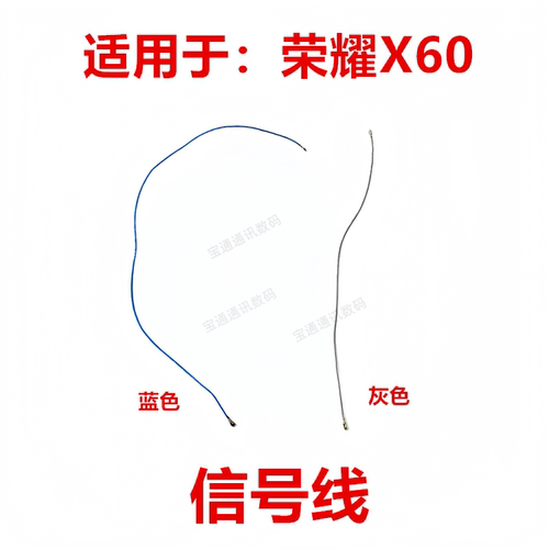 荣耀X60天线信号线同轴线