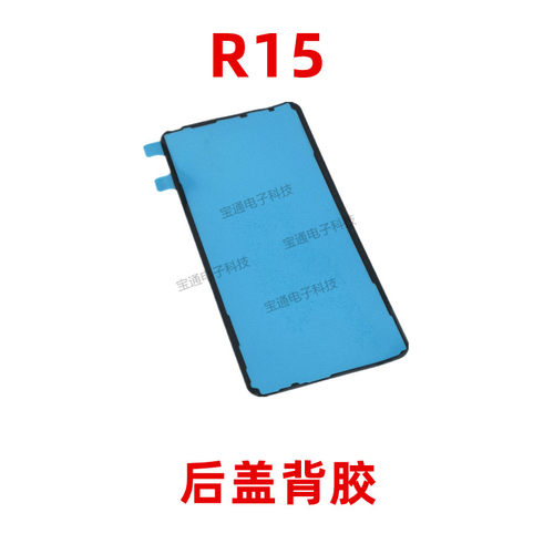 适用于手机后胶防水盖圈