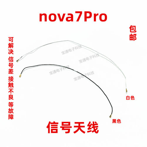 适用华为天线话筒连接信号同轴线