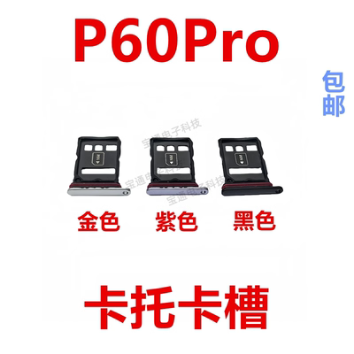 华为P60Pro卡托卡槽卡套