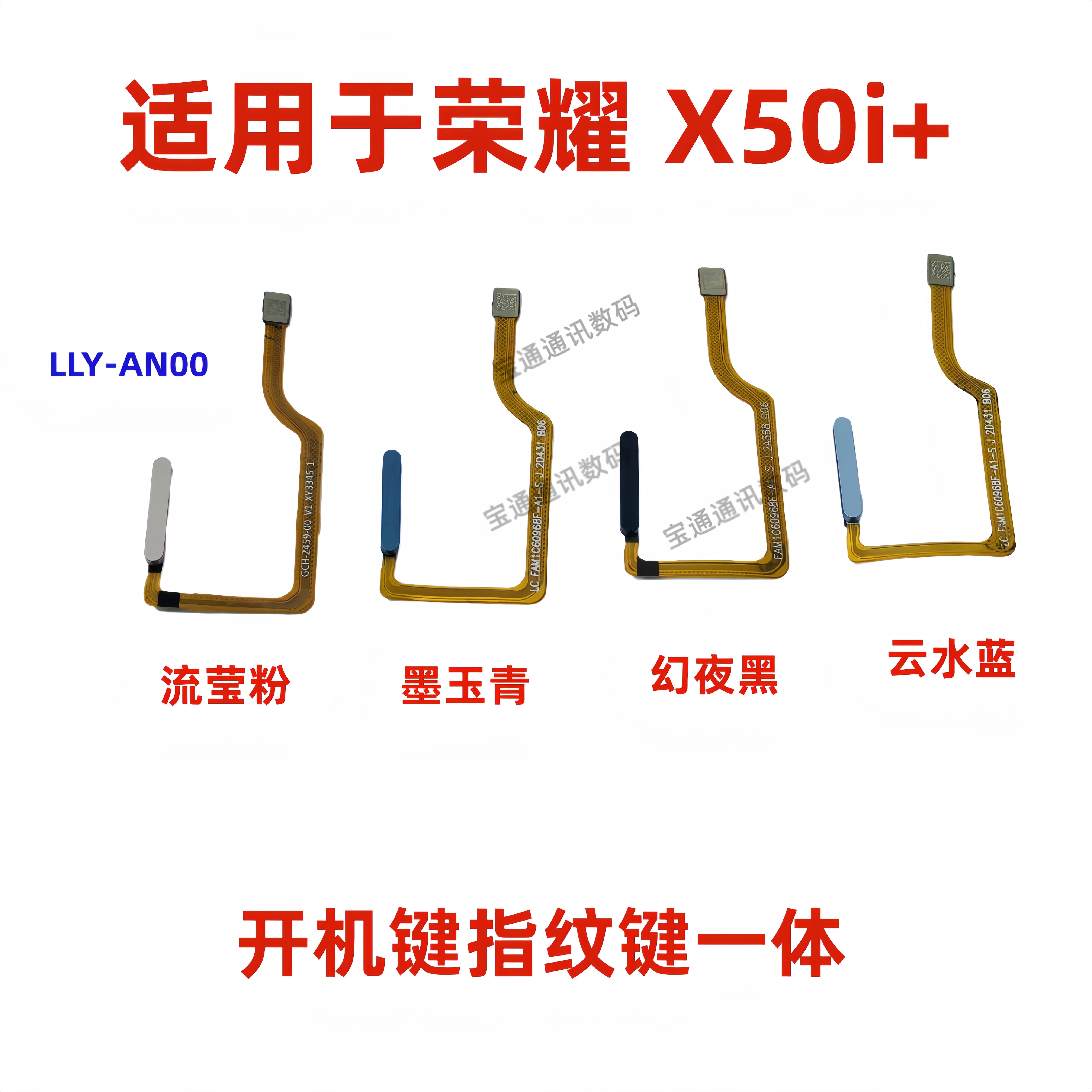适用荣耀X50i+开机指纹排线图片