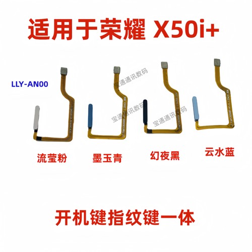 适用荣耀X50i+开机指纹排线