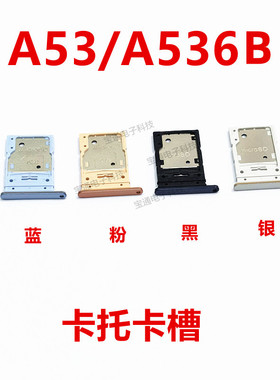 适用于三星A53 5G 卡托卡槽 A536B卡拖卡套手机sim插卡卡座包邮
