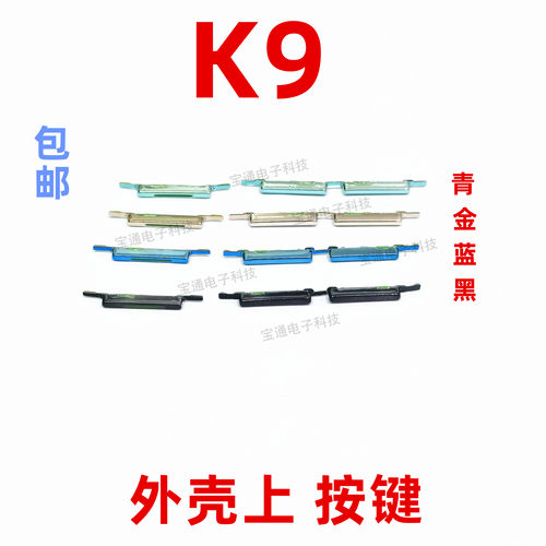 OPPO开机键手机音量键外壳塑料
