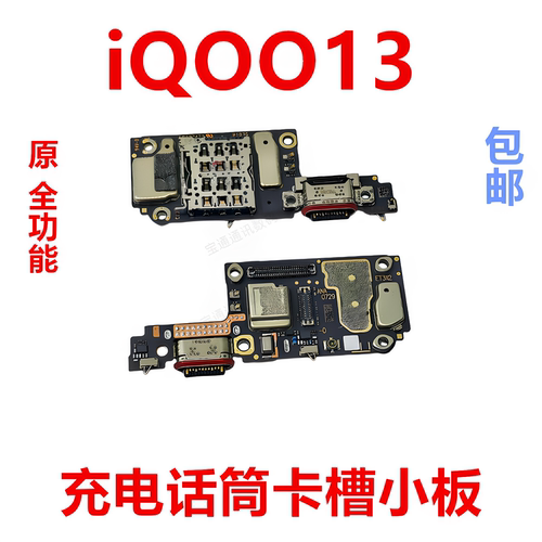 适用vivoiQOO13卡槽小板