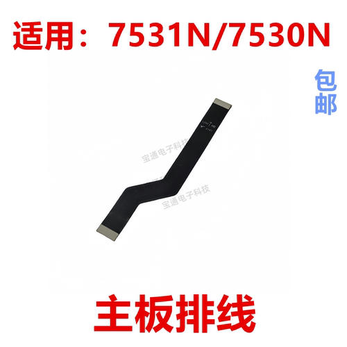 中兴7530N主板排线7531N充