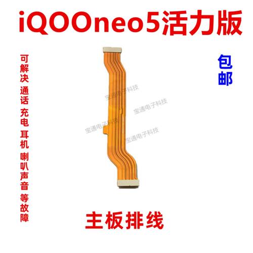 vivoiQ00neo5活力版尾插排线
