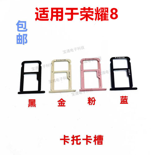 适用于荣耀8卡托卡槽卡套