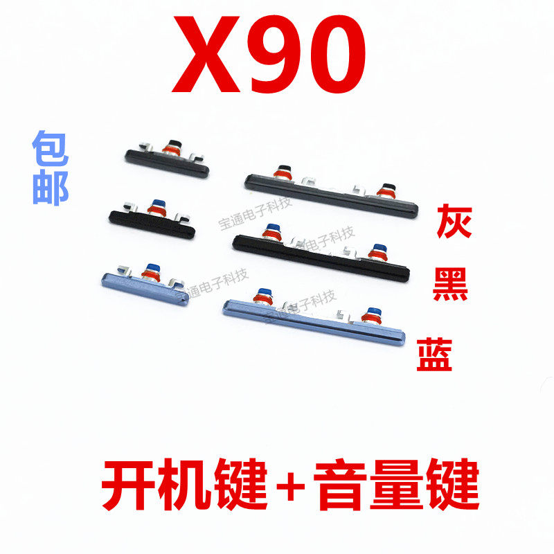 适用于VIVO X90开机键 手机上下音量键外壳上塑料开关电源键包邮