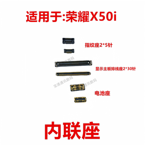 荣耀X50i屏幕总成显示座