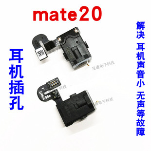 适用华为mate20耳机孔排线插孔 HMA-ALOO耳机座耳机接口排线