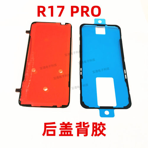 OPPO适用后盖背胶防水电池盖手机