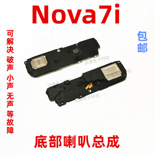 适用华为nova7i喇叭总成NY LX2喇叭振铃听筒手机扬声器响铃原装